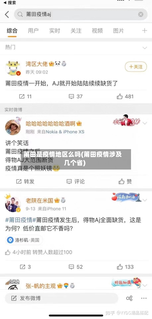 莆田是疫情地区么吗(莆田疫情涉及几个省)-第2张图片