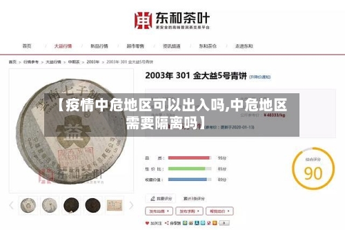 【疫情中危地区可以出入吗,中危地区需要隔离吗】