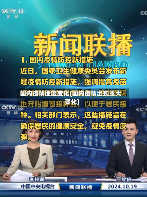 国内疫情地区变化(国内疫情出现重大变化)-第2张图片