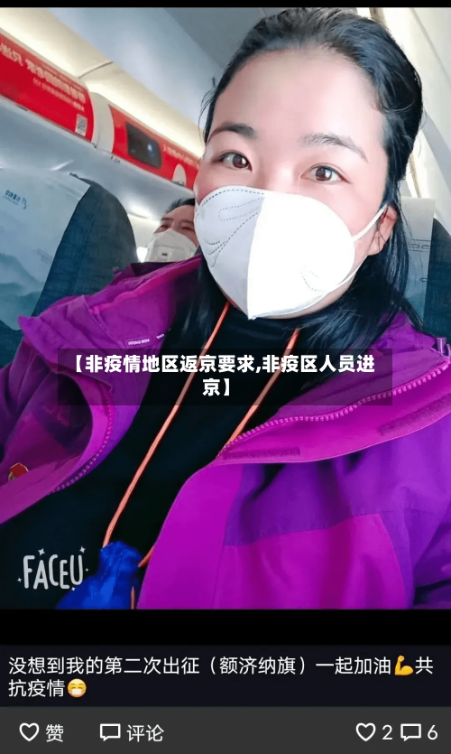 【非疫情地区返京要求,非疫区人员进京】-第2张图片