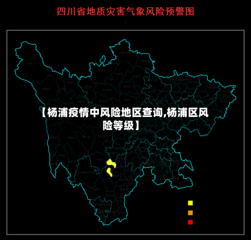 【杨浦疫情中风险地区查询,杨浦区风险等级】-第2张图片