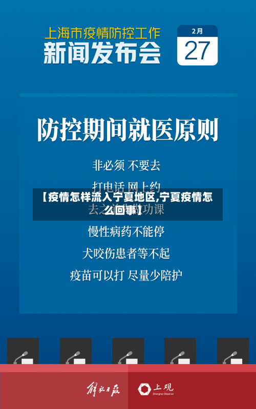 【疫情怎样流入宁夏地区,宁夏疫情怎么回事】-第2张图片
