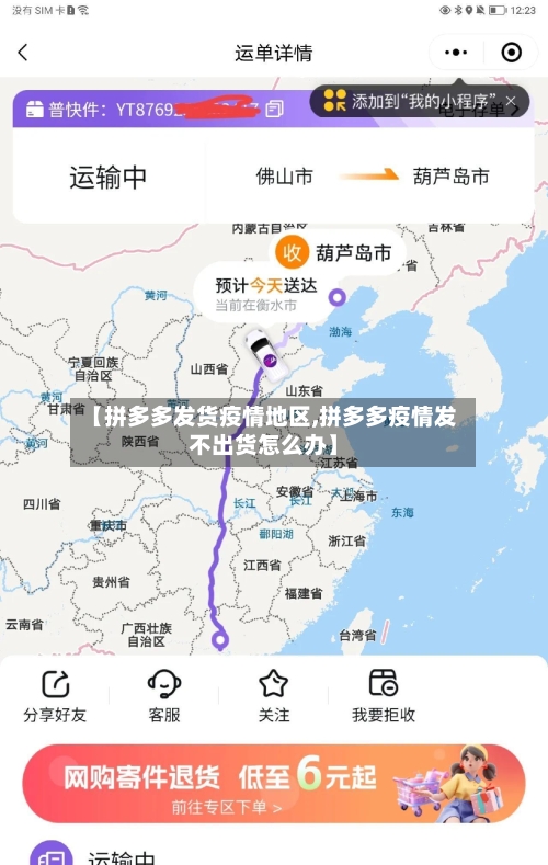 【拼多多发货疫情地区,拼多多疫情发不出货怎么办】