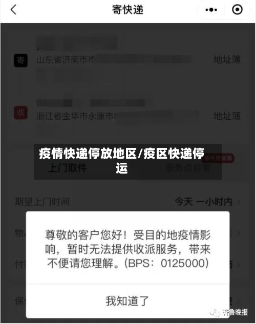 疫情快递停放地区/疫区快递停运-第2张图片