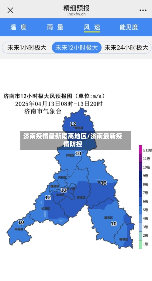 济南疫情最新隔离地区/济南最新疫情防控