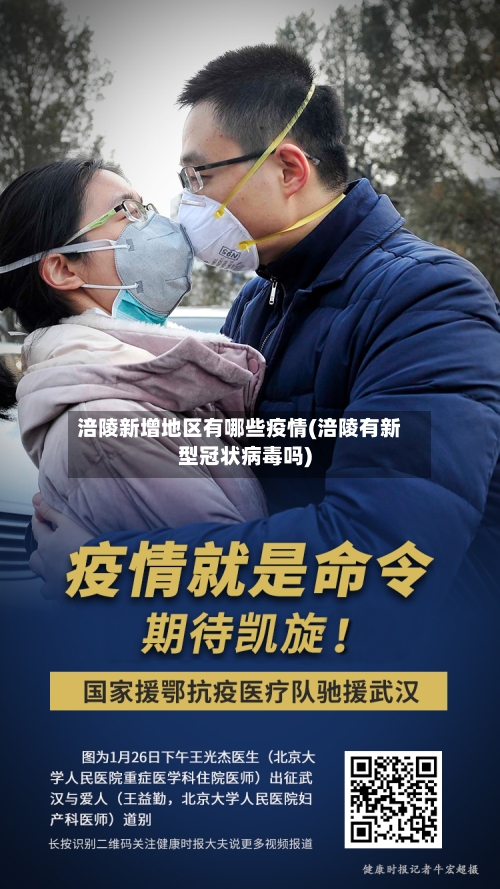 涪陵新增地区有哪些疫情(涪陵有新型冠状病毒吗)