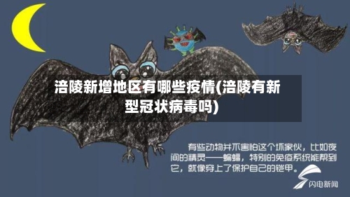 涪陵新增地区有哪些疫情(涪陵有新型冠状病毒吗)-第2张图片