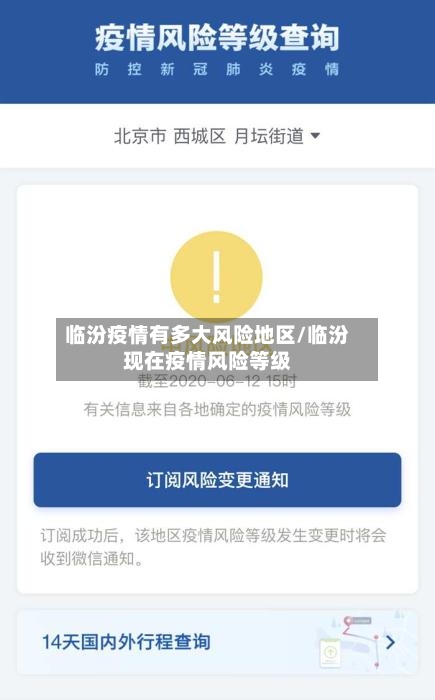 临汾疫情有多大风险地区/临汾现在疫情风险等级-第2张图片