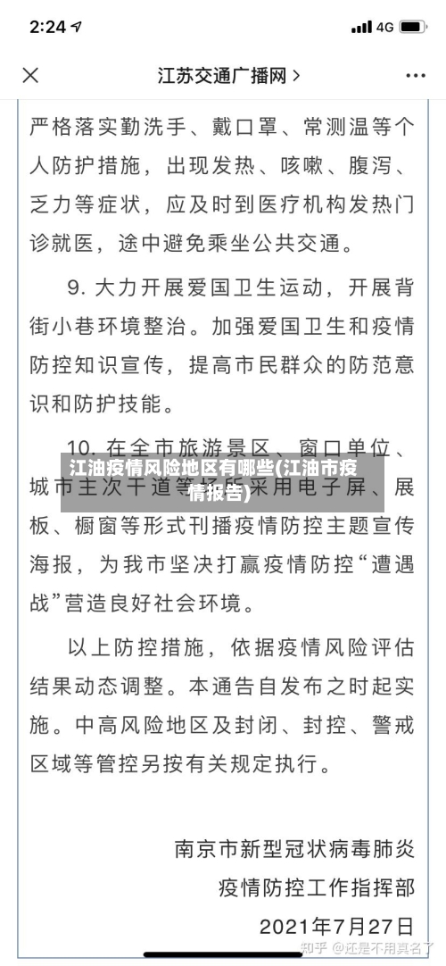 江油疫情风险地区有哪些(江油市疫情报告)