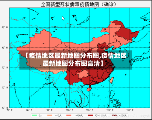 【疫情地区最新地图分布图,疫情地区最新地图分布图高清】