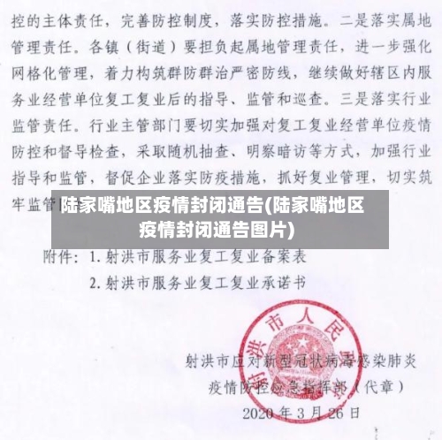 陆家嘴地区疫情封闭通告(陆家嘴地区疫情封闭通告图片)