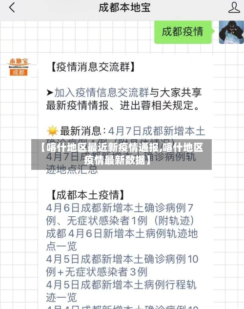 【喀什地区最近新疫情通报,喀什地区疫情最新数据】