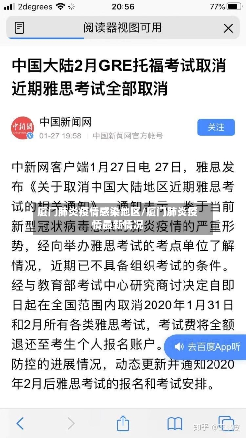 厦门肺炎疫情感染地区/厦门肺炎疫情最新情况