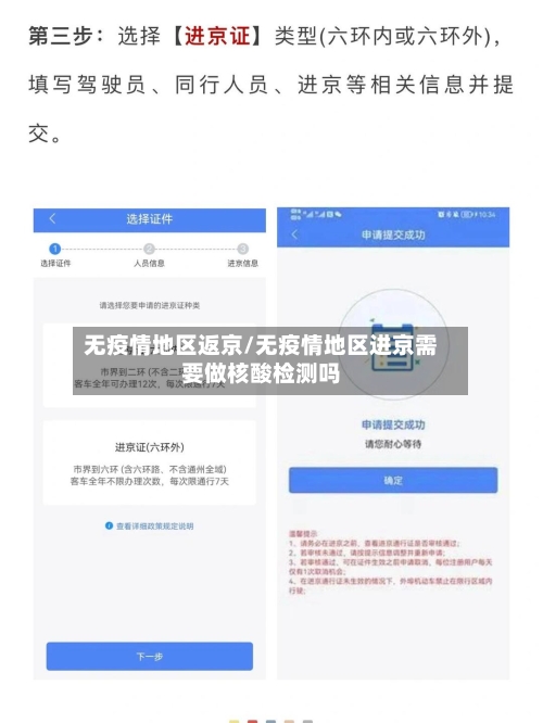 无疫情地区返京/无疫情地区进京需要做核酸检测吗-第2张图片