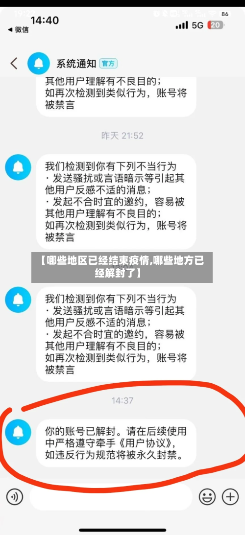 【哪些地区已经结束疫情,哪些地方已经解封了】-第2张图片