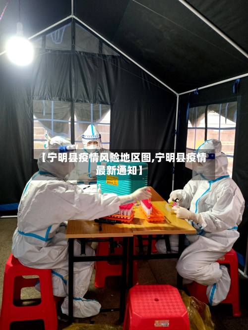 【宁明县疫情风险地区图,宁明县疫情最新通知】