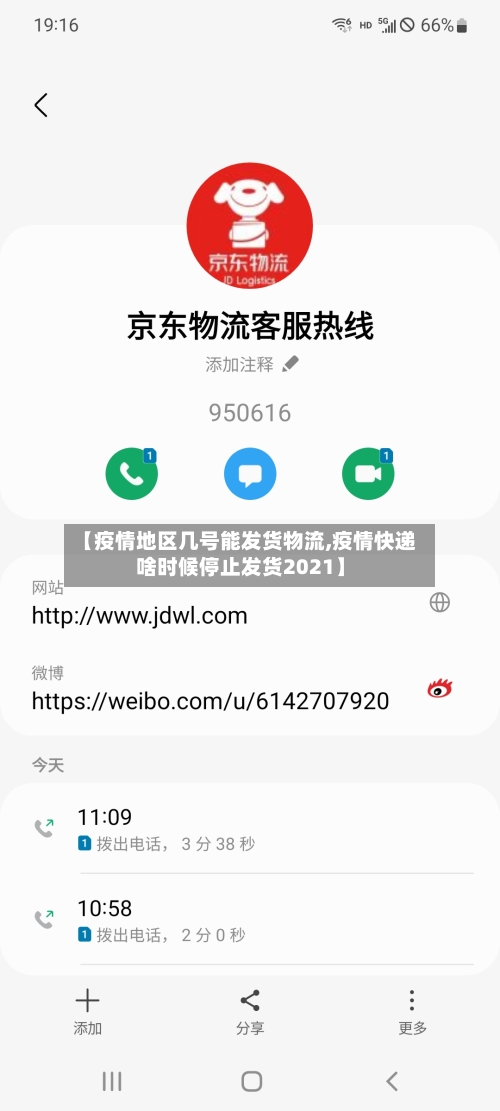 【疫情地区几号能发货物流,疫情快递啥时候停止发货2021】