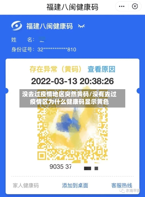没去过疫情地区突然黄码/没有去过疫情区为什么健康码显示黄色-第2张图片