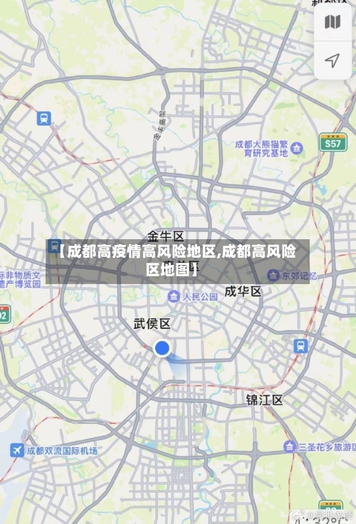 【成都高疫情高风险地区,成都高风险区地图】