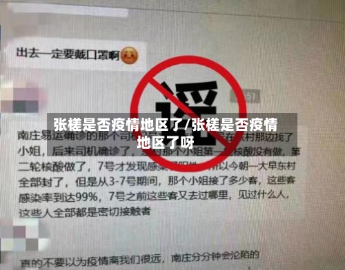 张槎是否疫情地区了/张槎是否疫情地区了呀-第3张图片