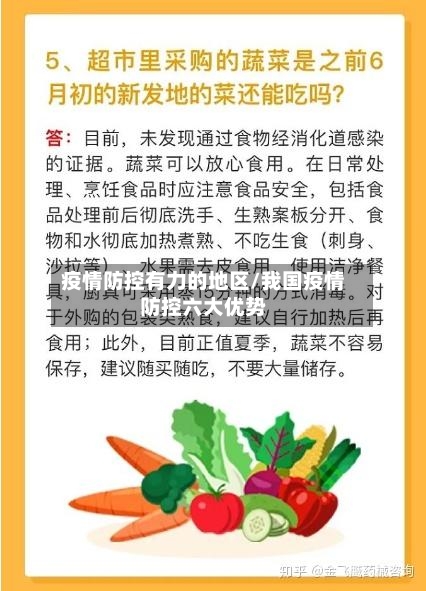 疫情防控有力的地区/我国疫情防控六大优势-第3张图片