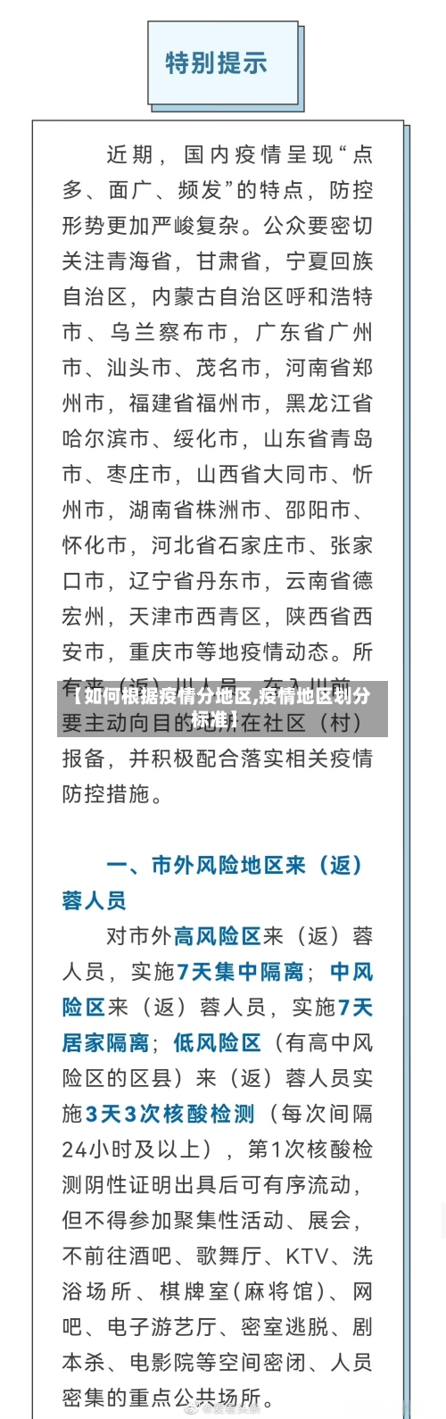 【如何根据疫情分地区,疫情地区划分标准】-第3张图片