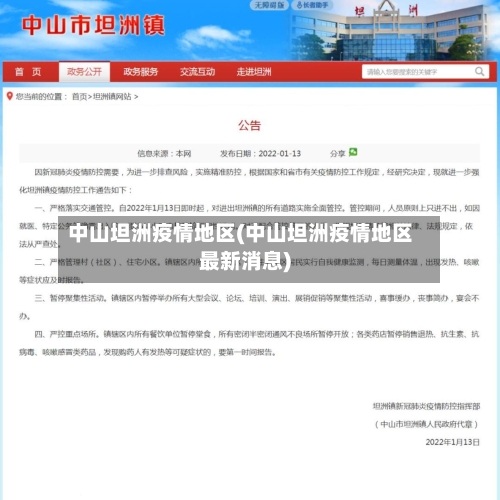 中山坦洲疫情地区(中山坦洲疫情地区最新消息)
