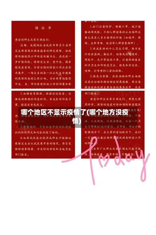 哪个地区不显示疫情了(哪个地方没疫情)-第2张图片
