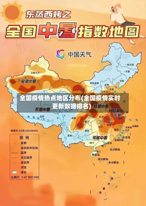 全国疫情热点地区分布(全国疫情实时更新数据排名)-第3张图片