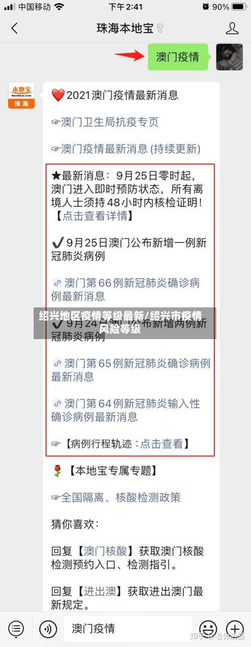 绍兴地区疫情等级最新/绍兴市疫情风险等级-第2张图片