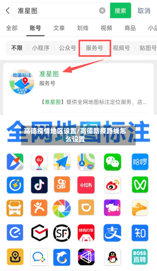 高德疫情地区设置/高德防疫路线怎么设置-第3张图片