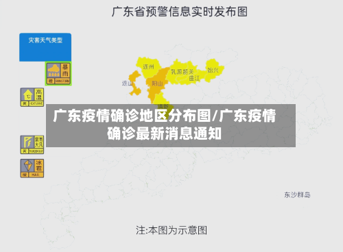 广东疫情确诊地区分布图/广东疫情确诊最新消息通知