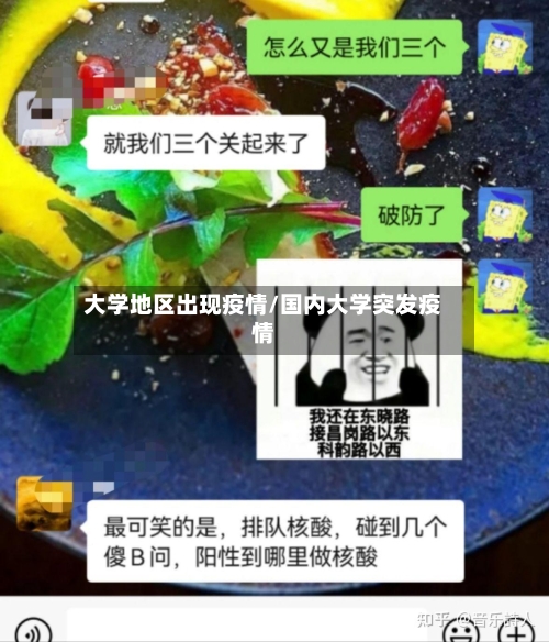 大学地区出现疫情/国内大学突发疫情-第3张图片
