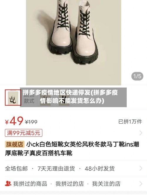 拼多多疫情地区快递停发(拼多多疫情影响不能发货怎么办)-第3张图片