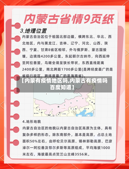 【内蒙有疫情地区吗,内蒙古有疫情吗百度知道】