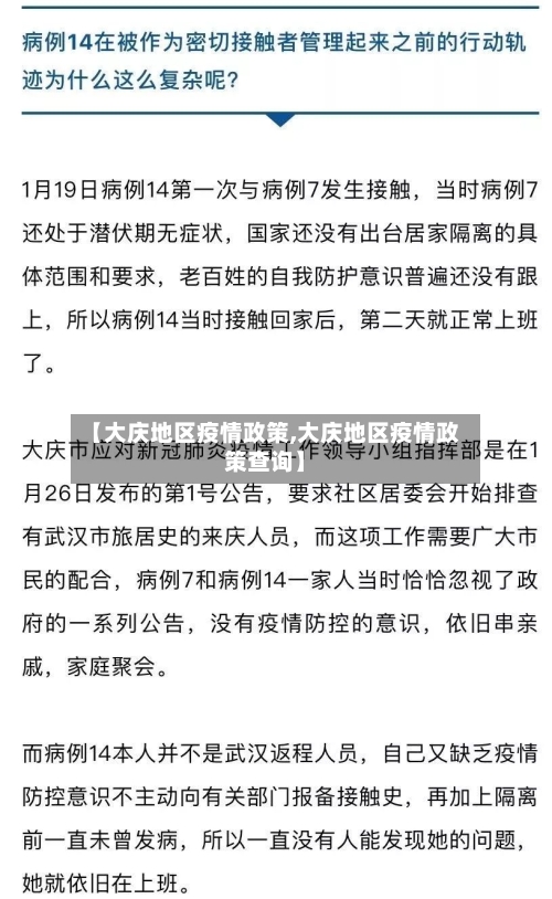 【大庆地区疫情政策,大庆地区疫情政策查询】-第2张图片