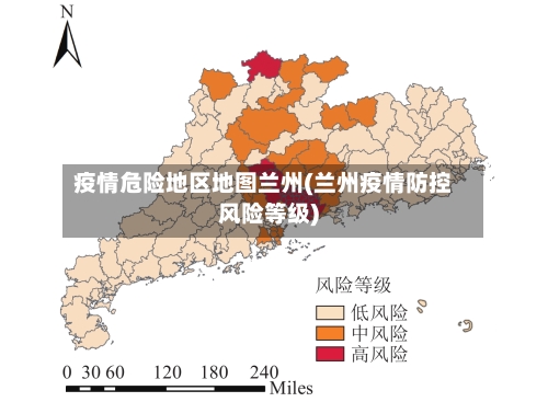 疫情危险地区地图兰州(兰州疫情防控风险等级)-第2张图片