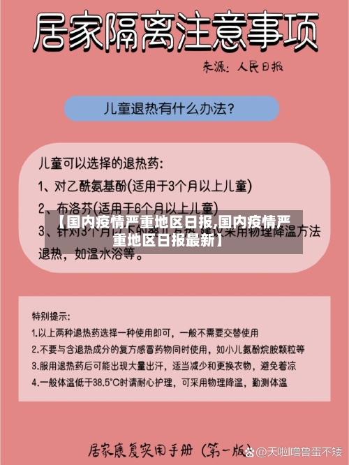 【国内疫情严重地区日报,国内疫情严重地区日报最新】