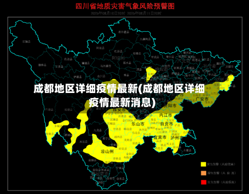 成都地区详细疫情最新(成都地区详细疫情最新消息)-第2张图片