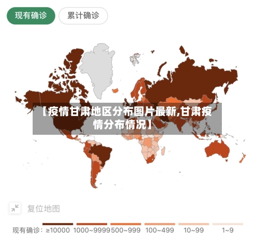 【疫情甘肃地区分布图片最新,甘肃疫情分布情况】