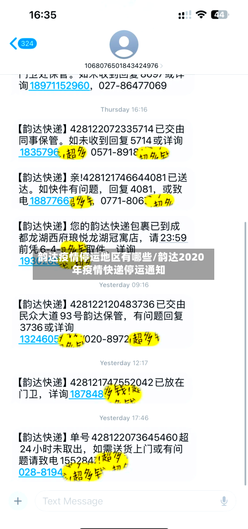 韵达疫情停运地区有哪些/韵达2020年疫情快递停运通知
