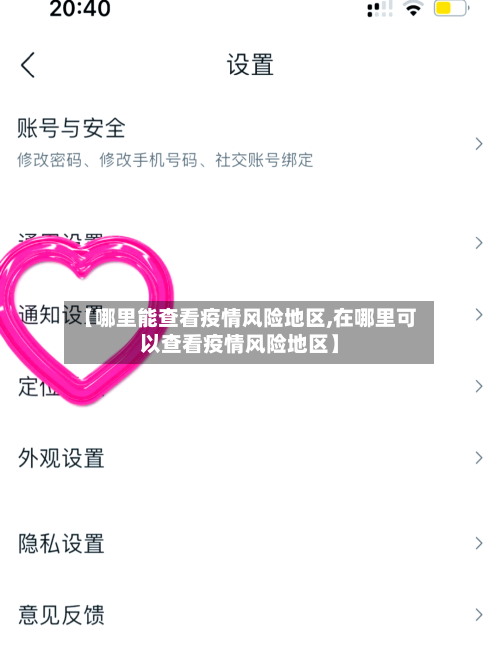 【哪里能查看疫情风险地区,在哪里可以查看疫情风险地区】-第2张图片