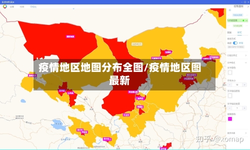 疫情地区地图分布全图/疫情地区图最新