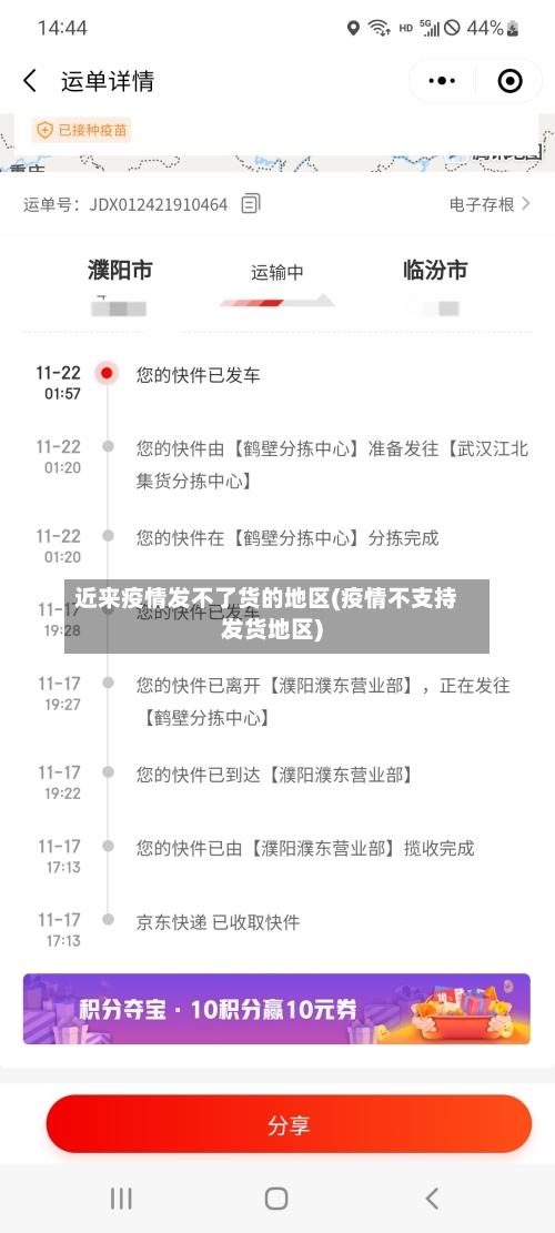 近来疫情发不了货的地区(疫情不支持发货地区)-第3张图片