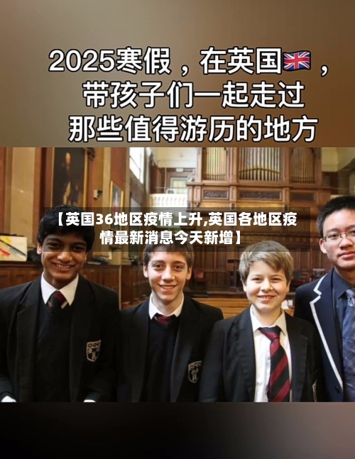 【英国36地区疫情上升,英国各地区疫情最新消息今天新增】