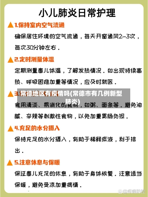 常德地区有疫情吗(常德市有几例新型肺炎)