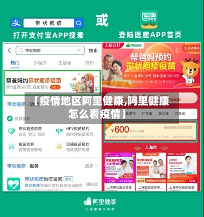 【疫情地区阿里健康,阿里健康怎么看疫情】-第3张图片