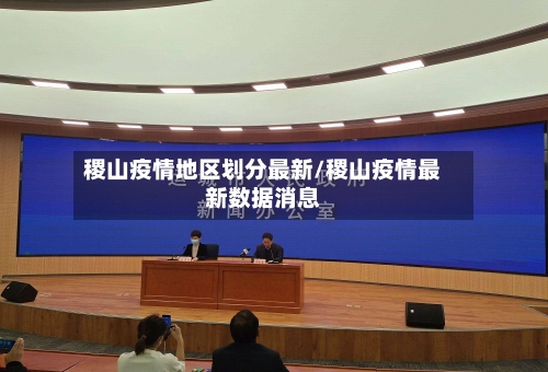 稷山疫情地区划分最新/稷山疫情最新数据消息-第3张图片