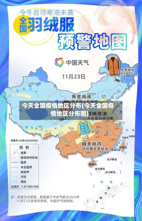 今天全国疫情地区分布(今天全国疫情地区分布图)-第2张图片