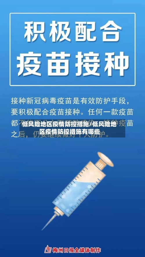低风险地区疫情防控措施/低风险地区疫情防控措施有哪些-第2张图片